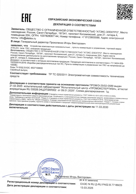 Декларация об электромагнитной совместимости пультов управления