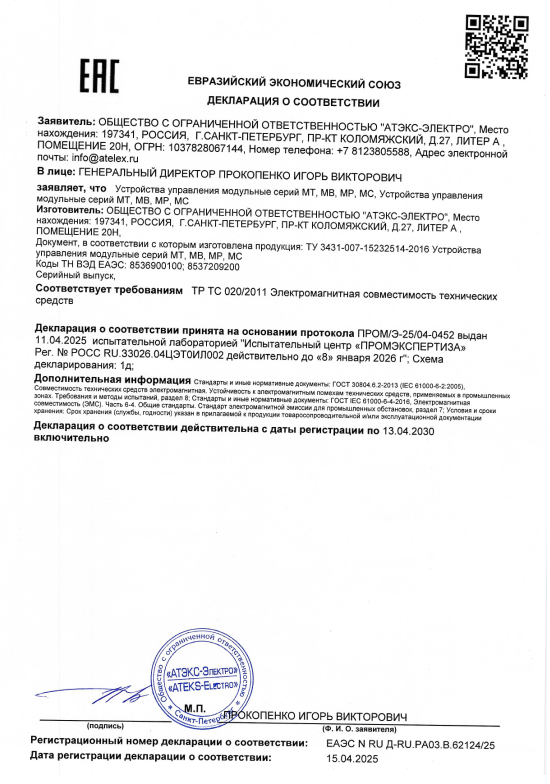 Декларация о соответствии взрывозащищённых модульных устройств управления требованиям ТР ТС 020/2011