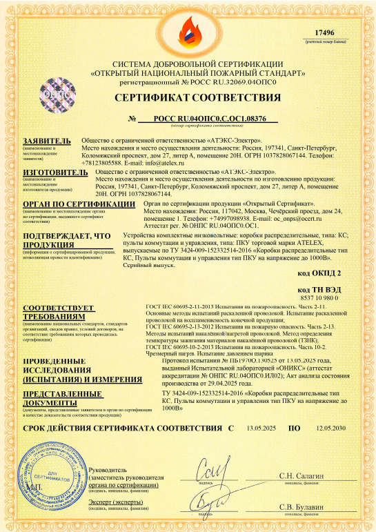 Сертификат пожарной безопасности