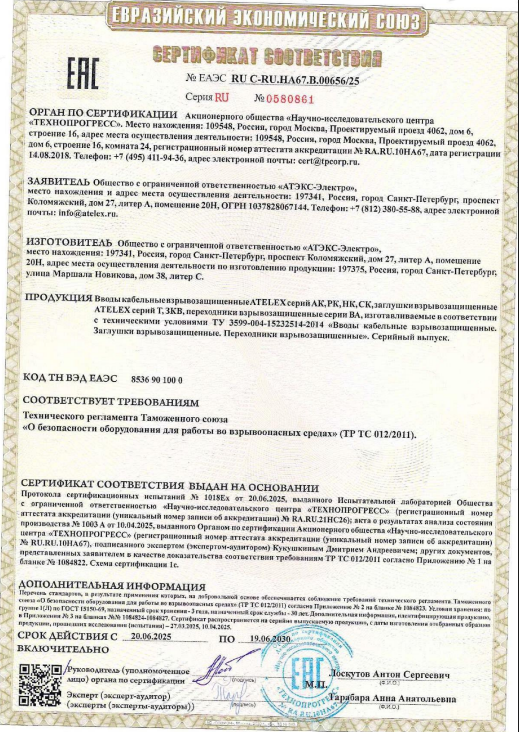 Компания ООО «АТЭКС-Электро» получила новый сертификат